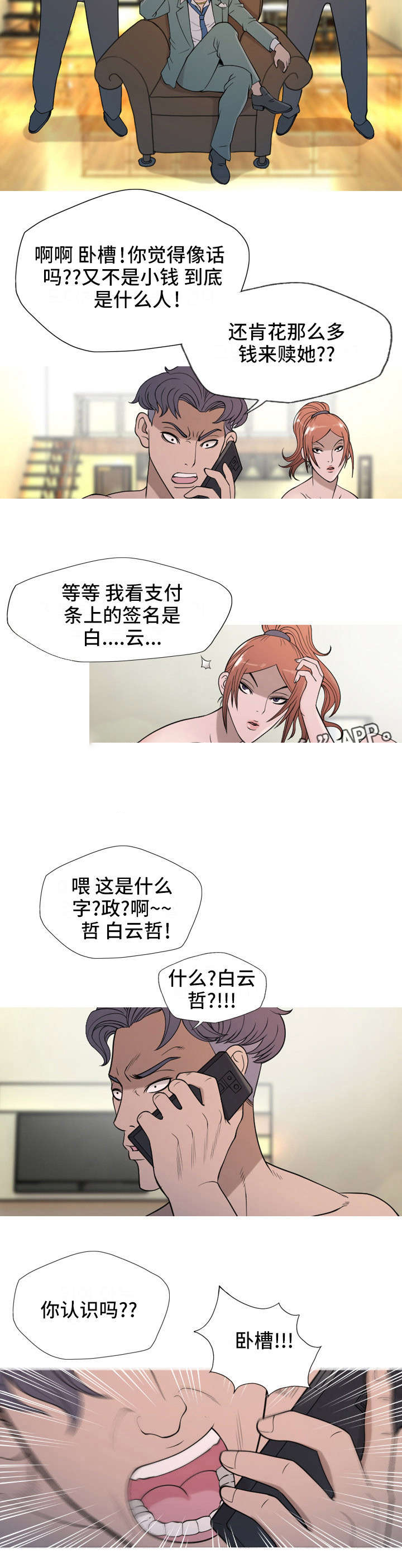 狂暴计划第23话图