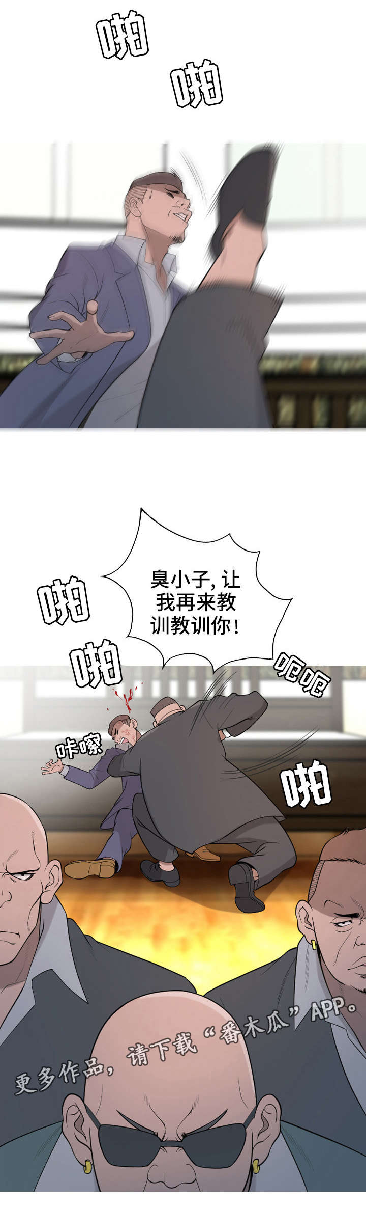 狂暴计划第24话图