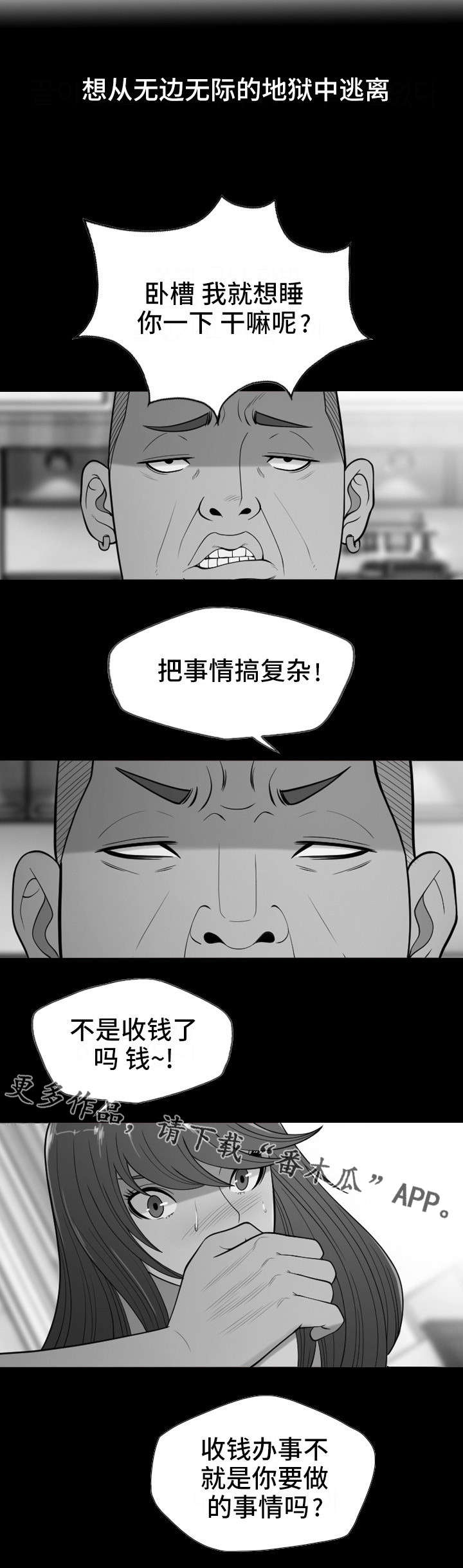 狂暴计划第28话图