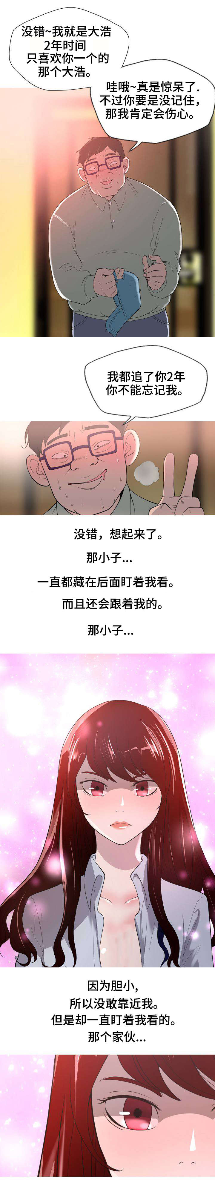 狂暴计划第3话图