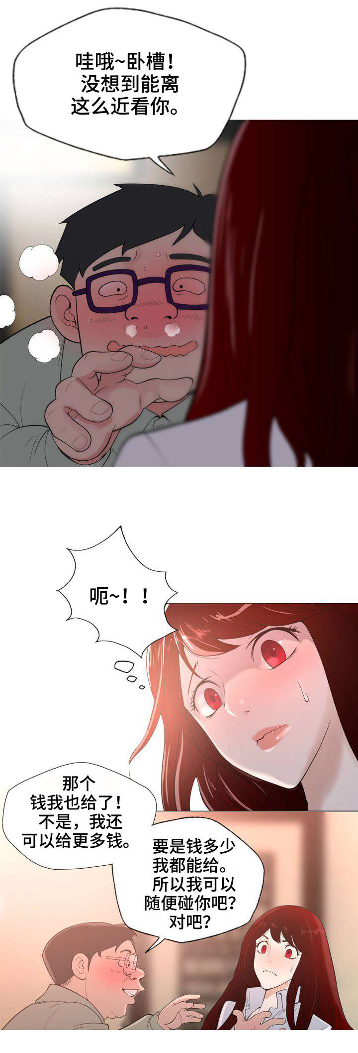 狂暴计划第3话图