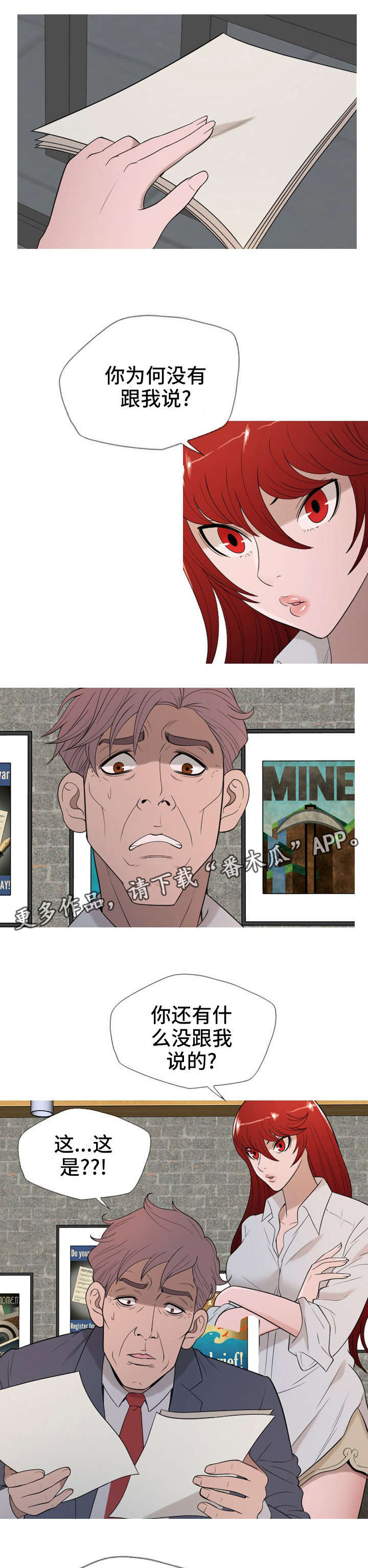 狂暴计划第33话图