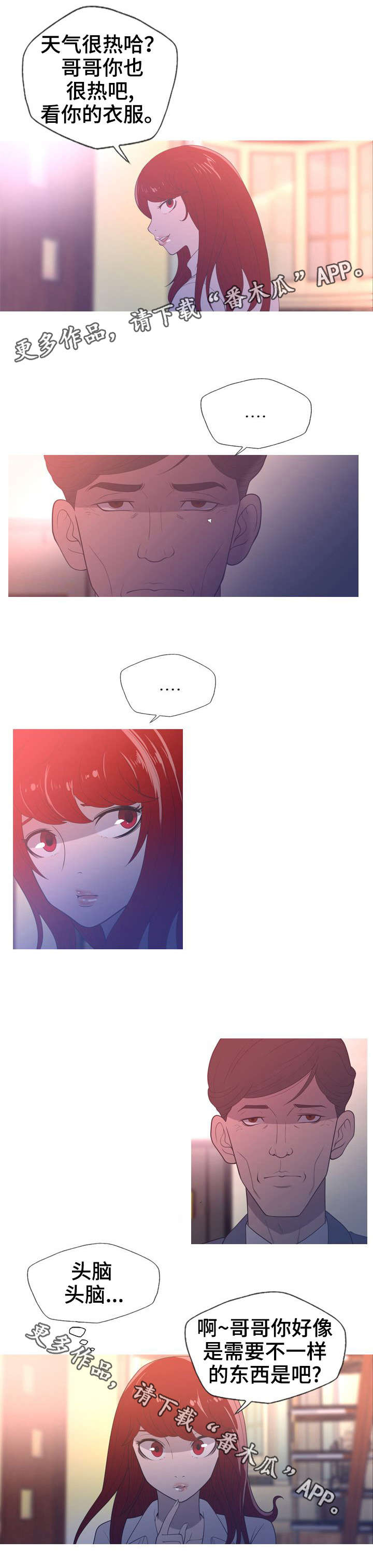 狂暴计划第6话图