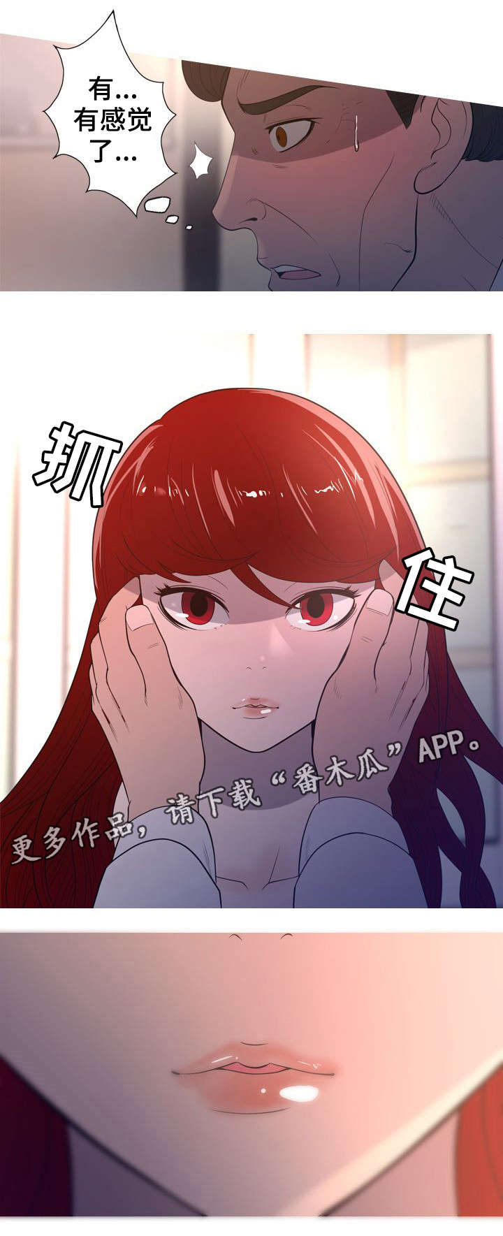 狂暴计划第8话图