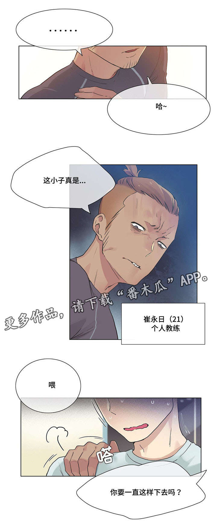 空想都市第29话图