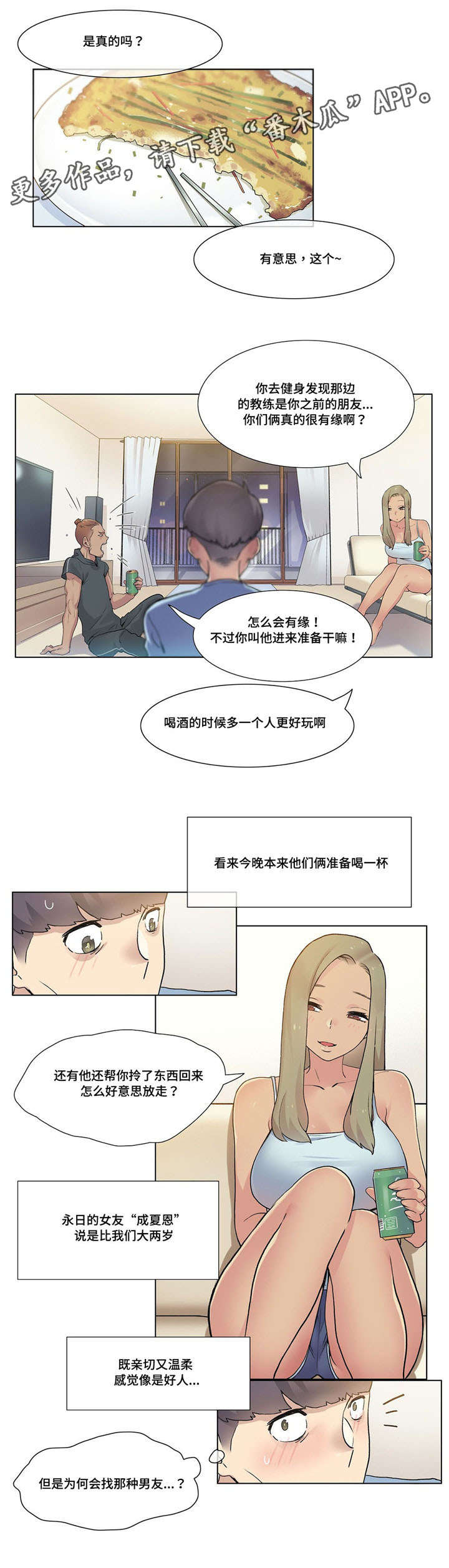 空想都市第29话图