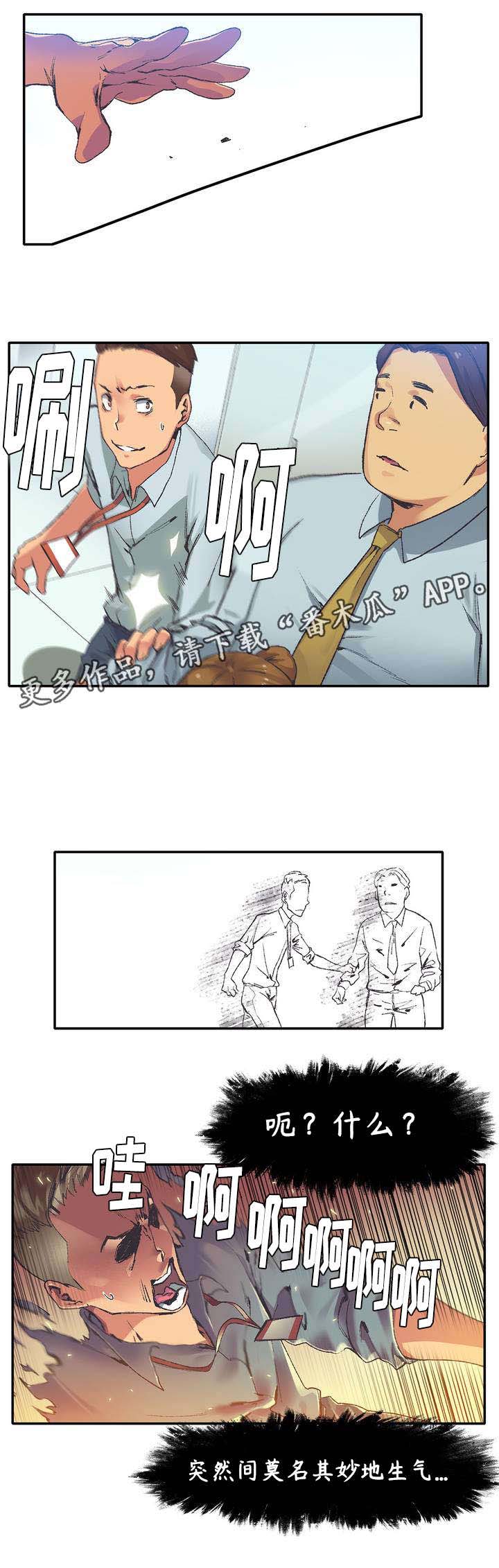 空想都市第5话图