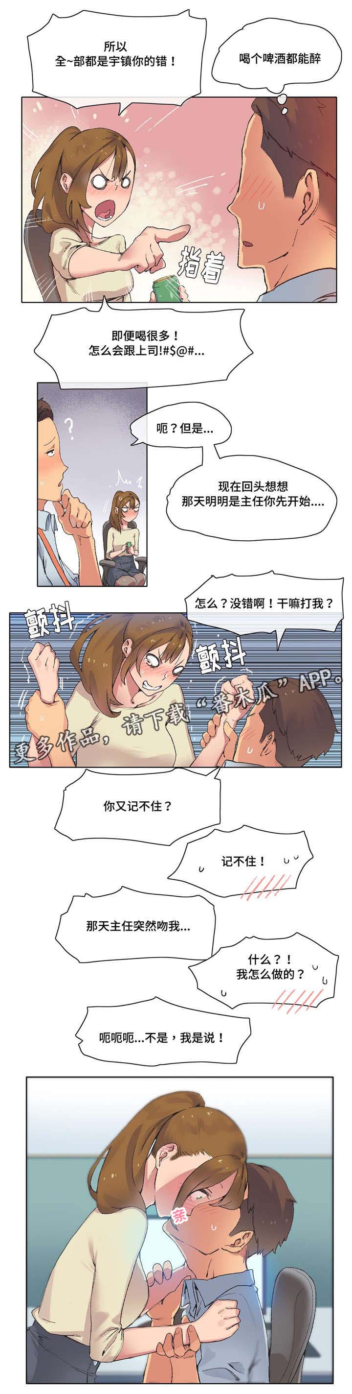 空想都市第8话图