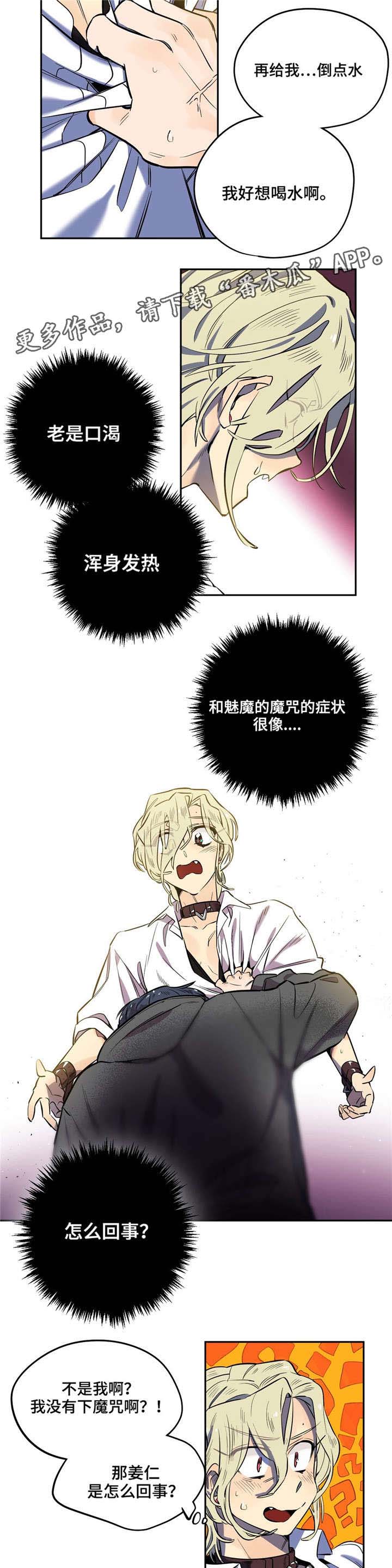 咖啡魔咒第14话图