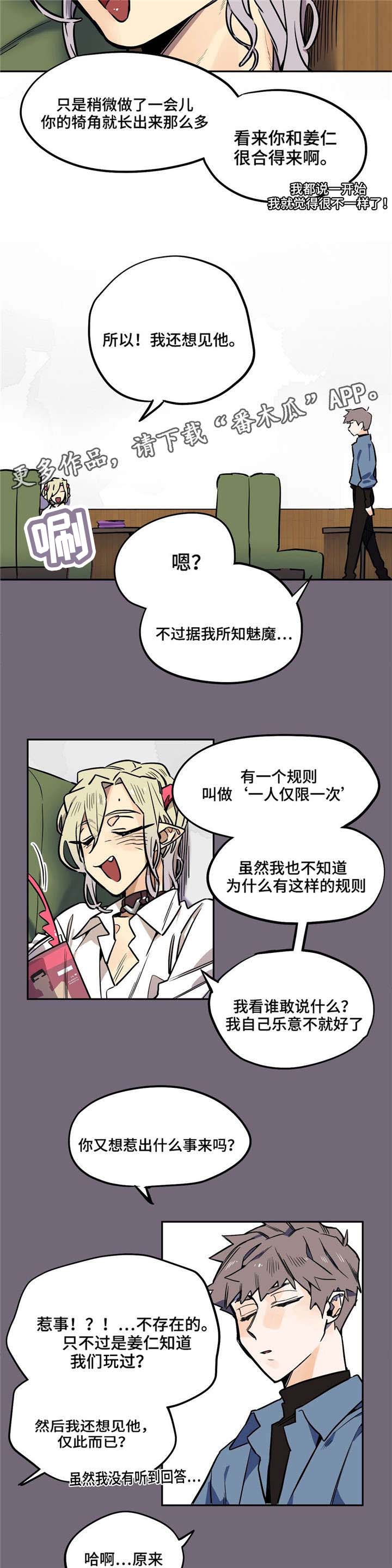 咖啡魔咒第18话图