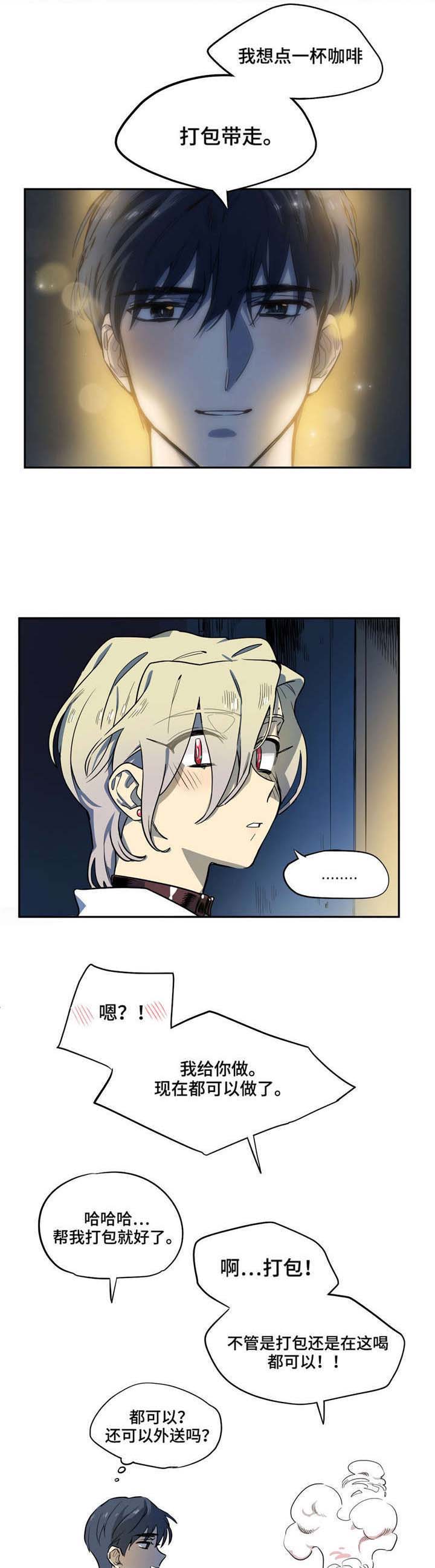 咖啡魔咒第4话图