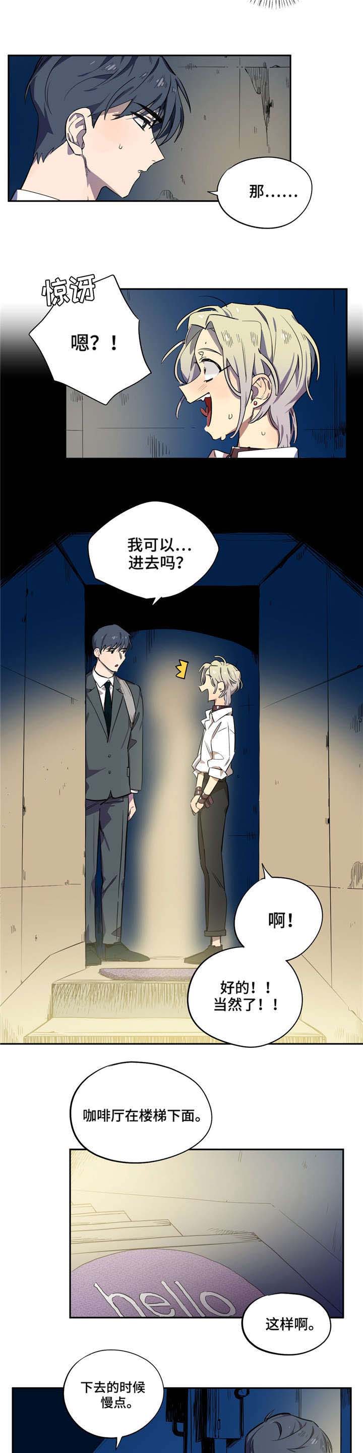 咖啡魔咒第4话图