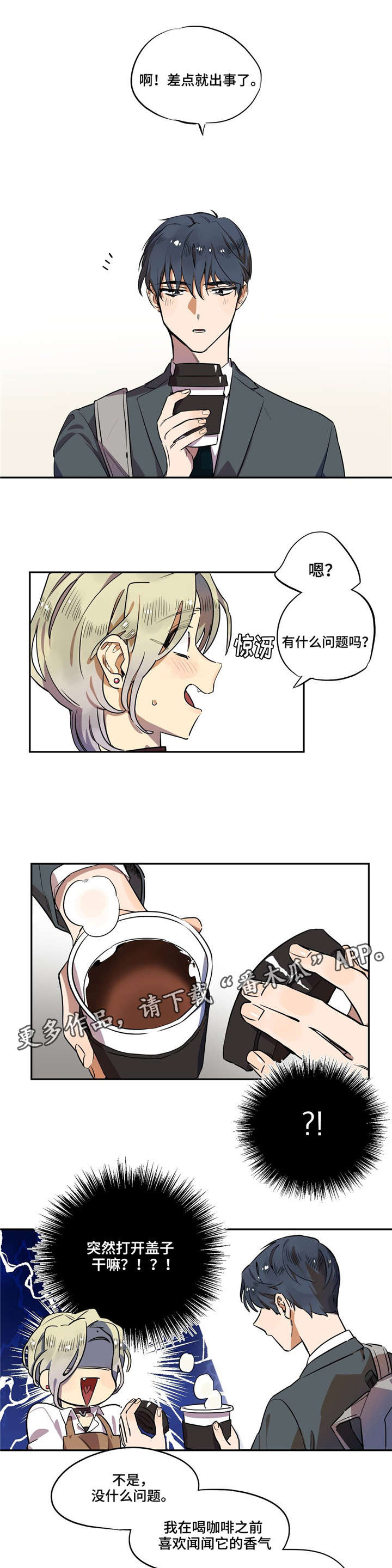 咖啡魔咒第6话图