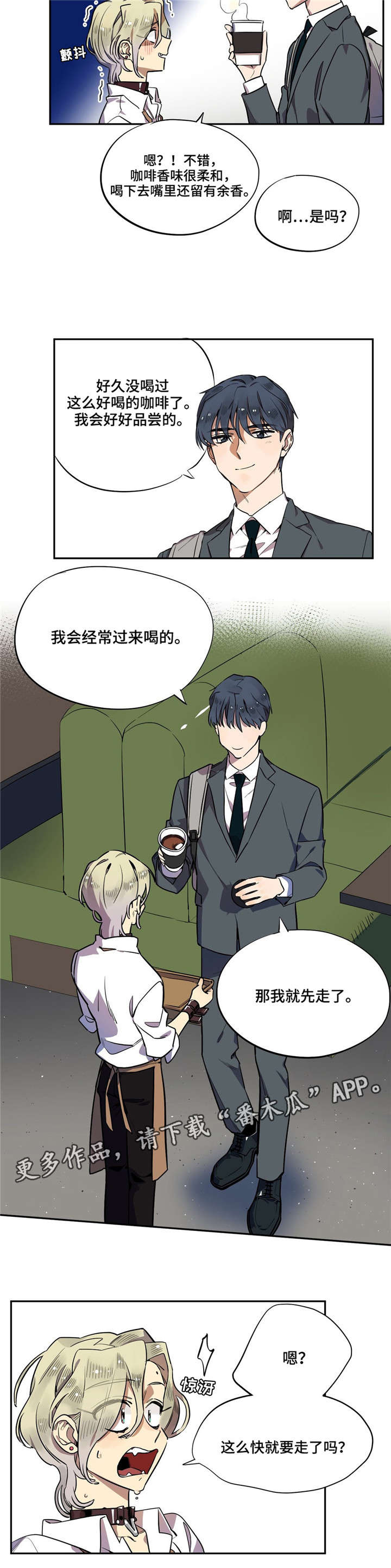 咖啡魔咒第6话图