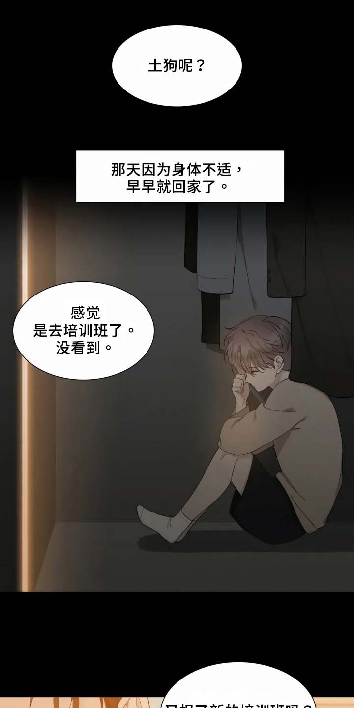 狂徒后爱第1话图