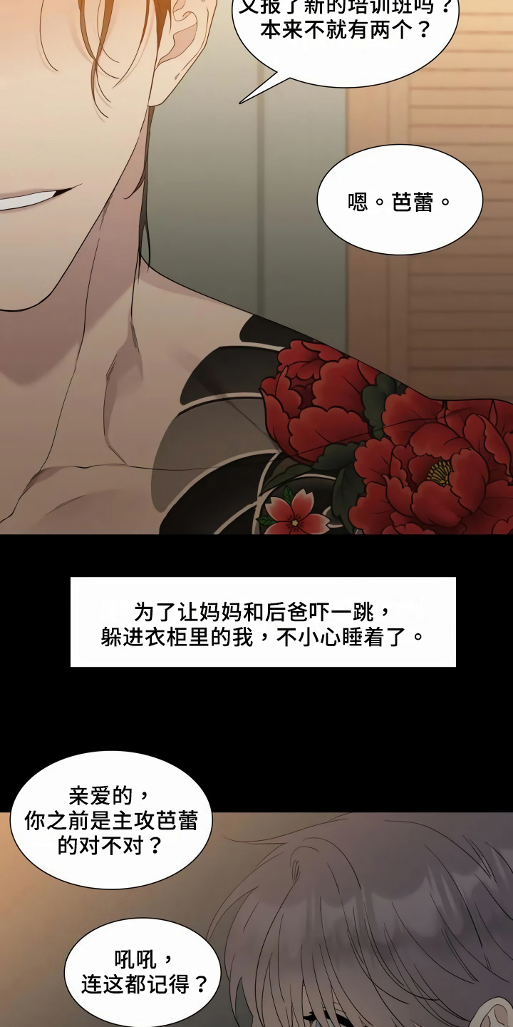 狂徒后爱第1话图