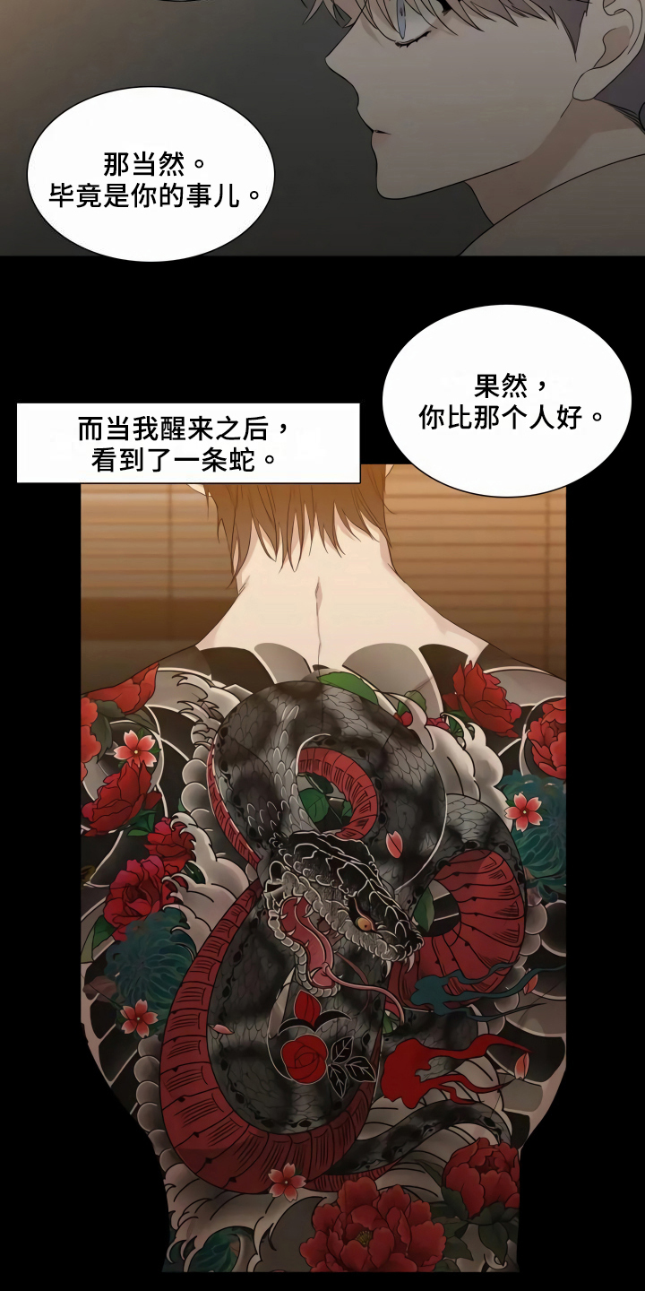 狂徒后爱 第1话 第2页