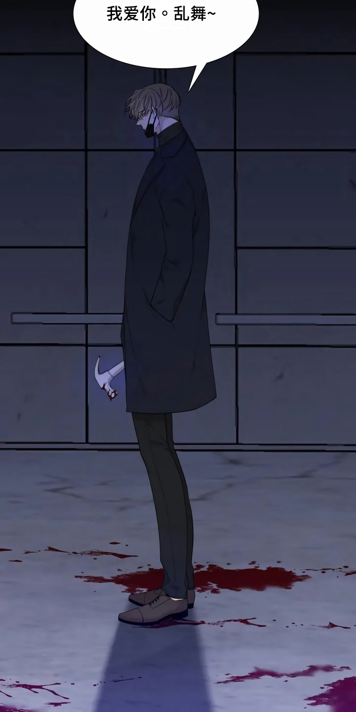 狂徒后爱 第1话 第5页