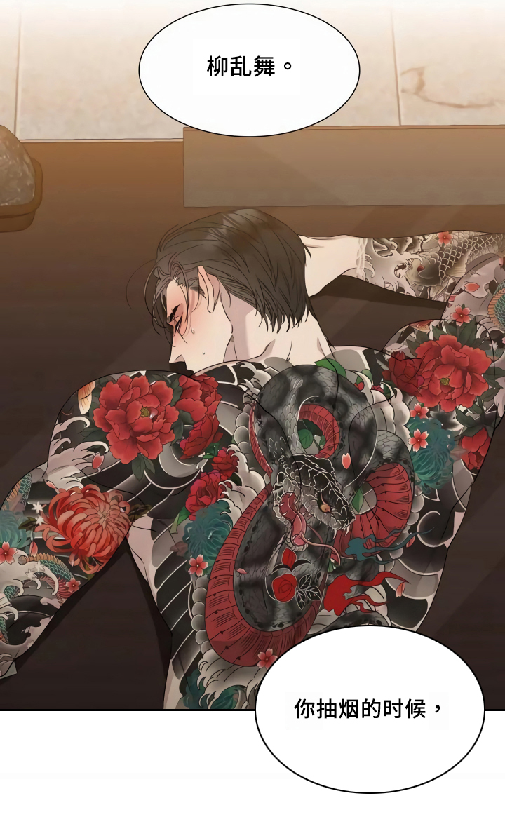 狂徒后爱 第1话 第8页