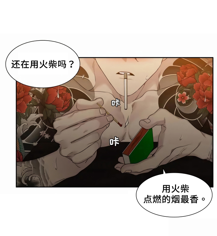 狂徒后爱 第1话 第9页