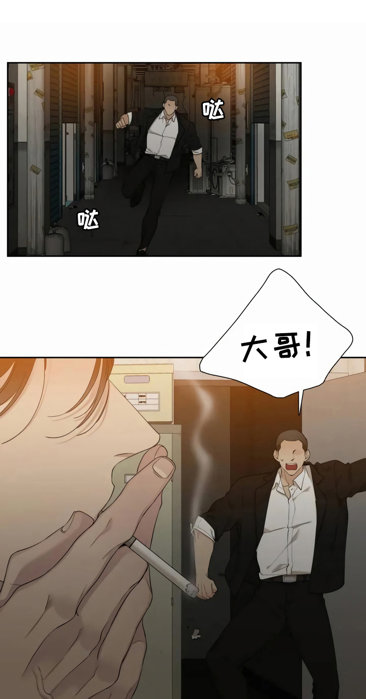 狂徒后爱 第1话 第10页