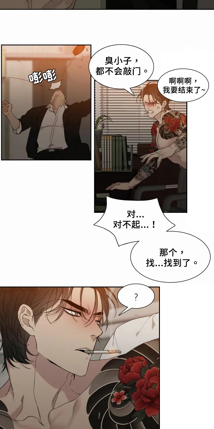 狂徒后爱 第1话 第11页