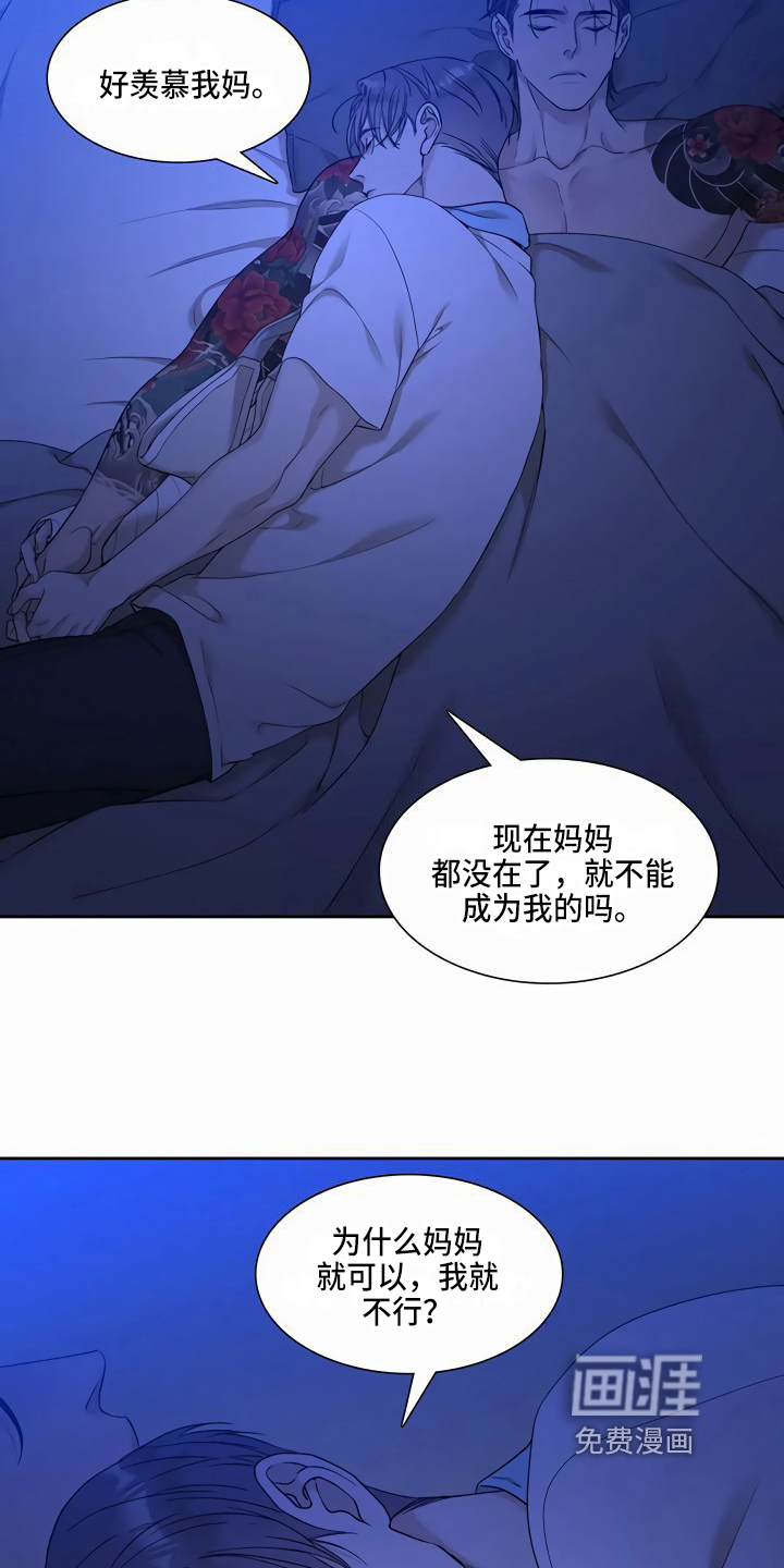 狂徒后爱 第10话 第1页