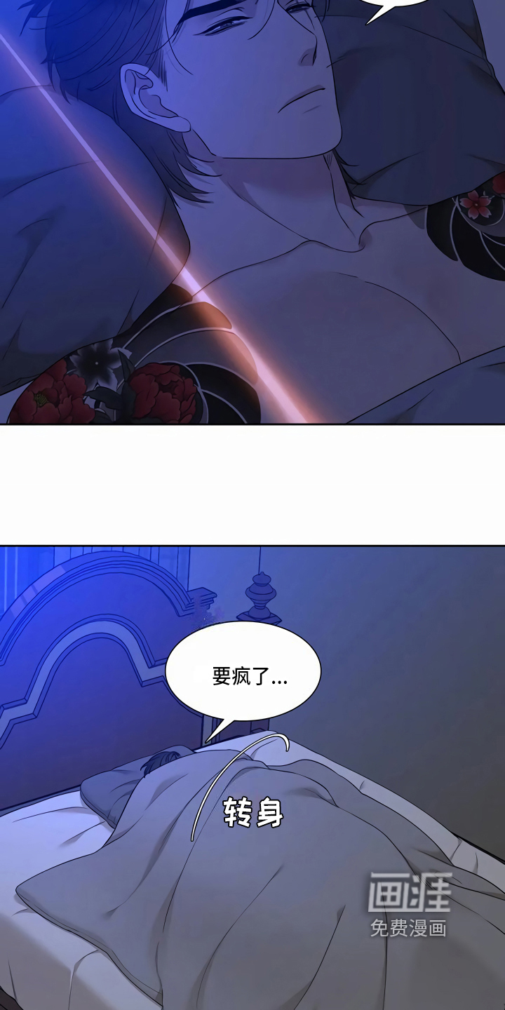 狂徒后爱 第10话 第5页