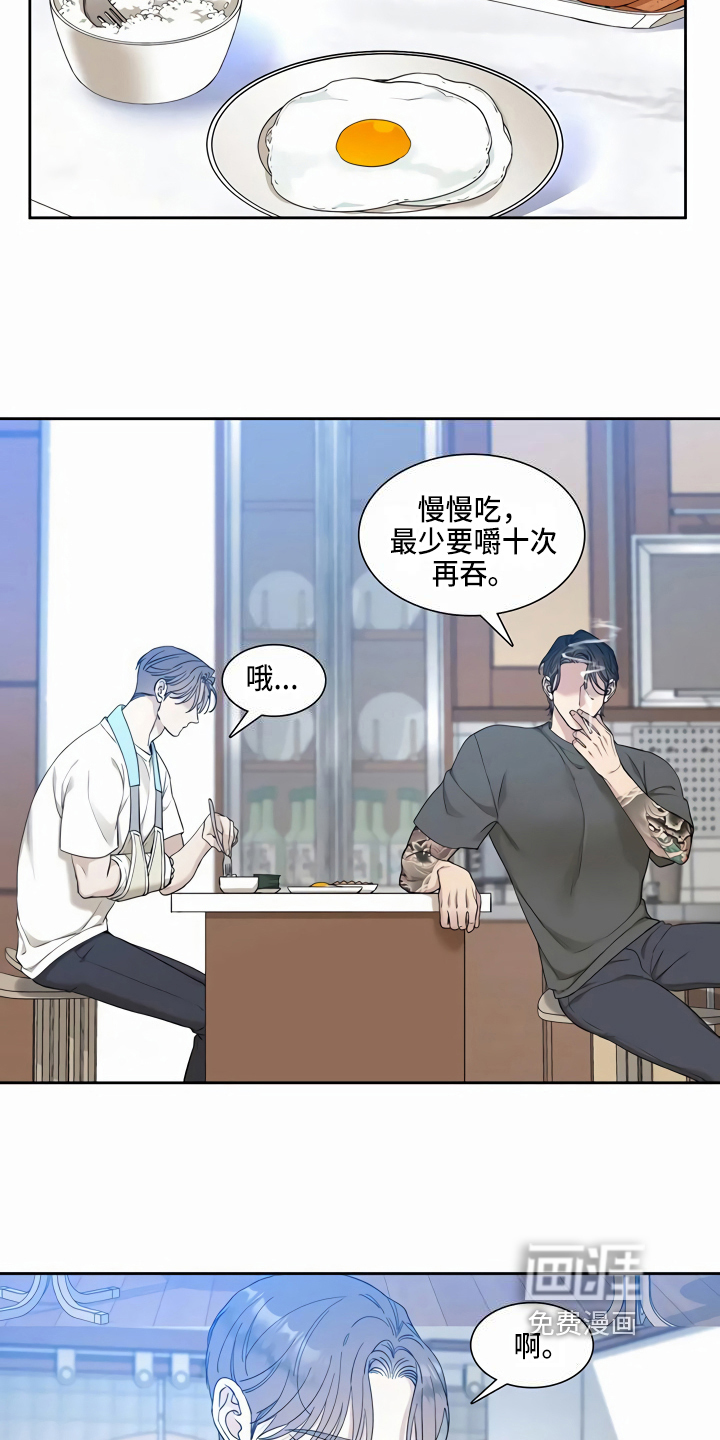 狂徒后爱 第10话 第7页