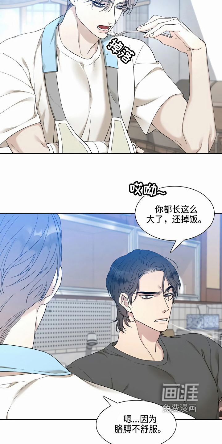 狂徒后爱 第10话 第8页