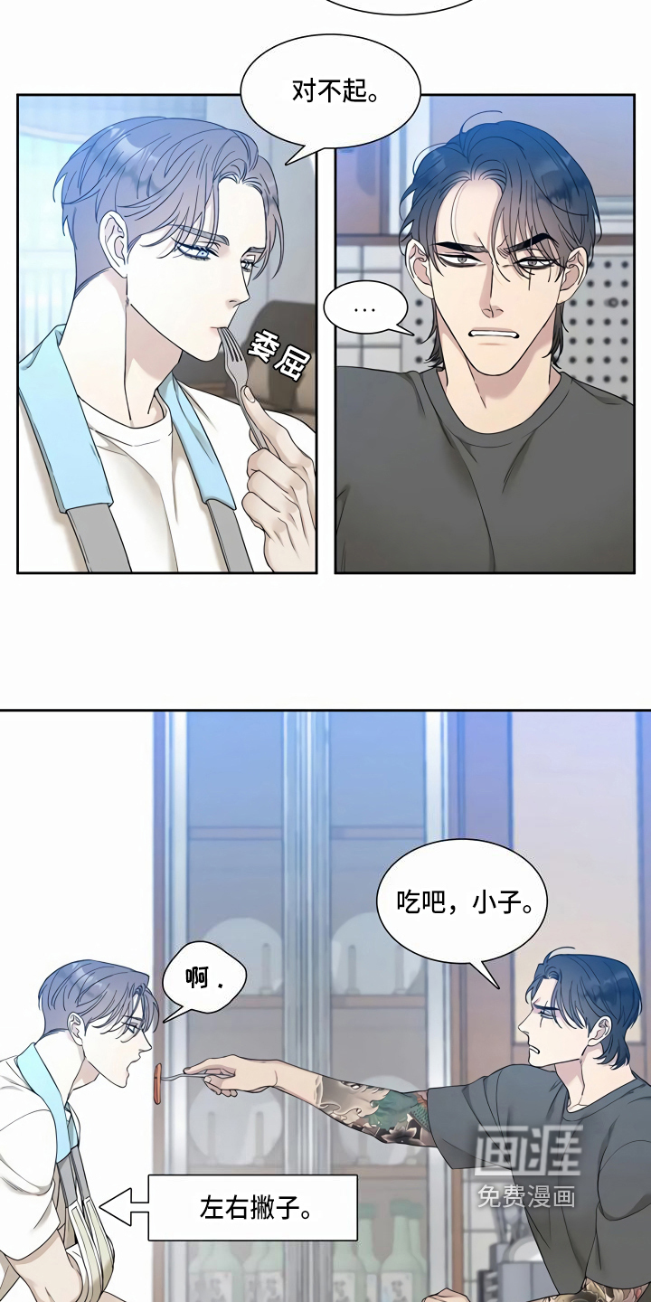 狂徒后爱 第10话 第9页