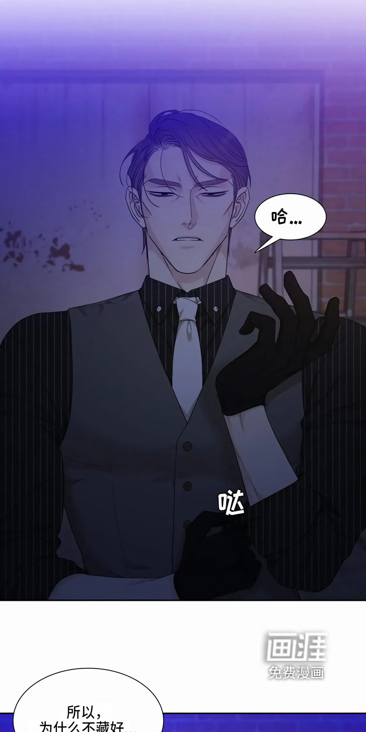 狂徒后爱 第10话 第12页