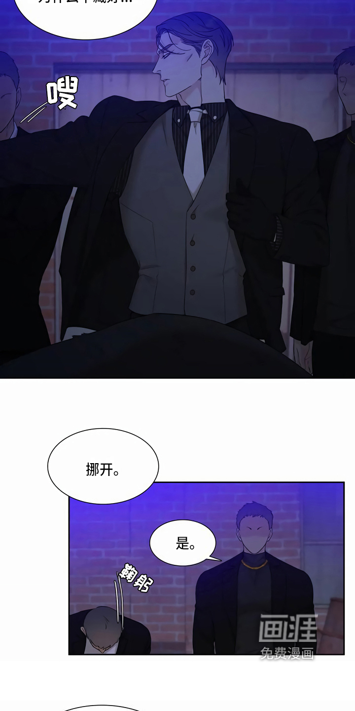 狂徒后爱 第10话 第13页