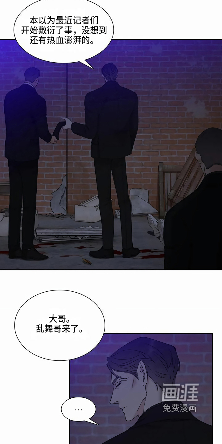 狂徒后爱 第10话 第14页