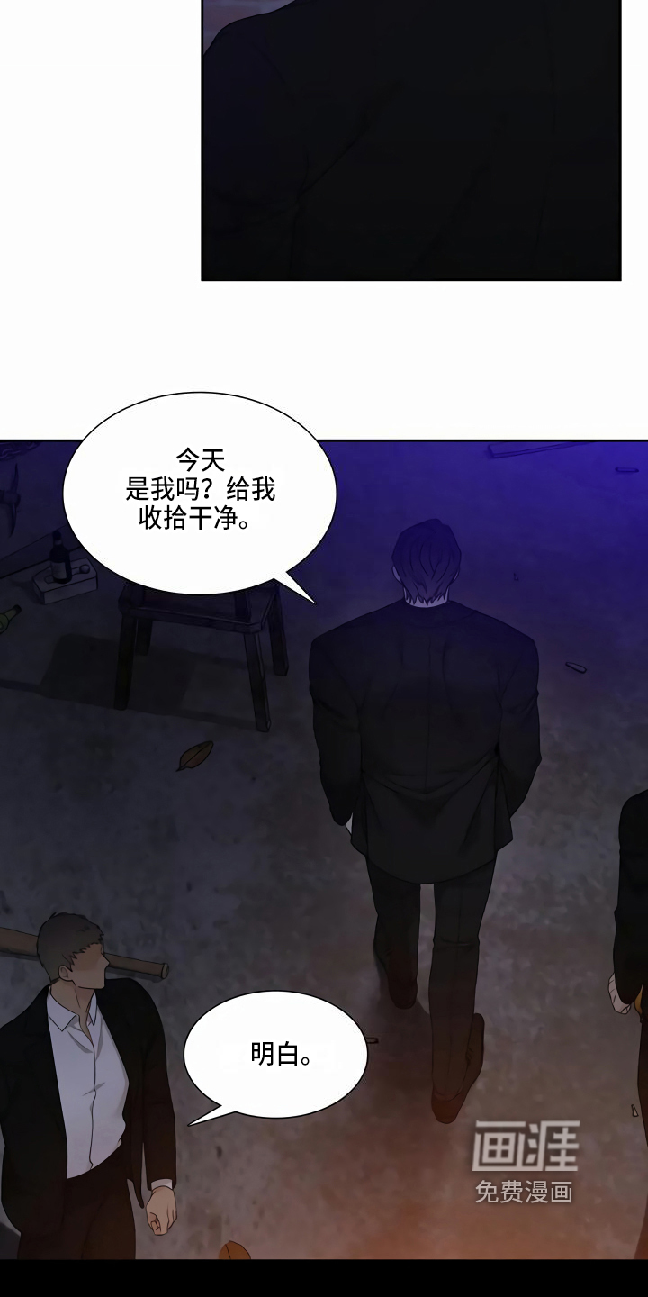 狂徒后爱第10话图