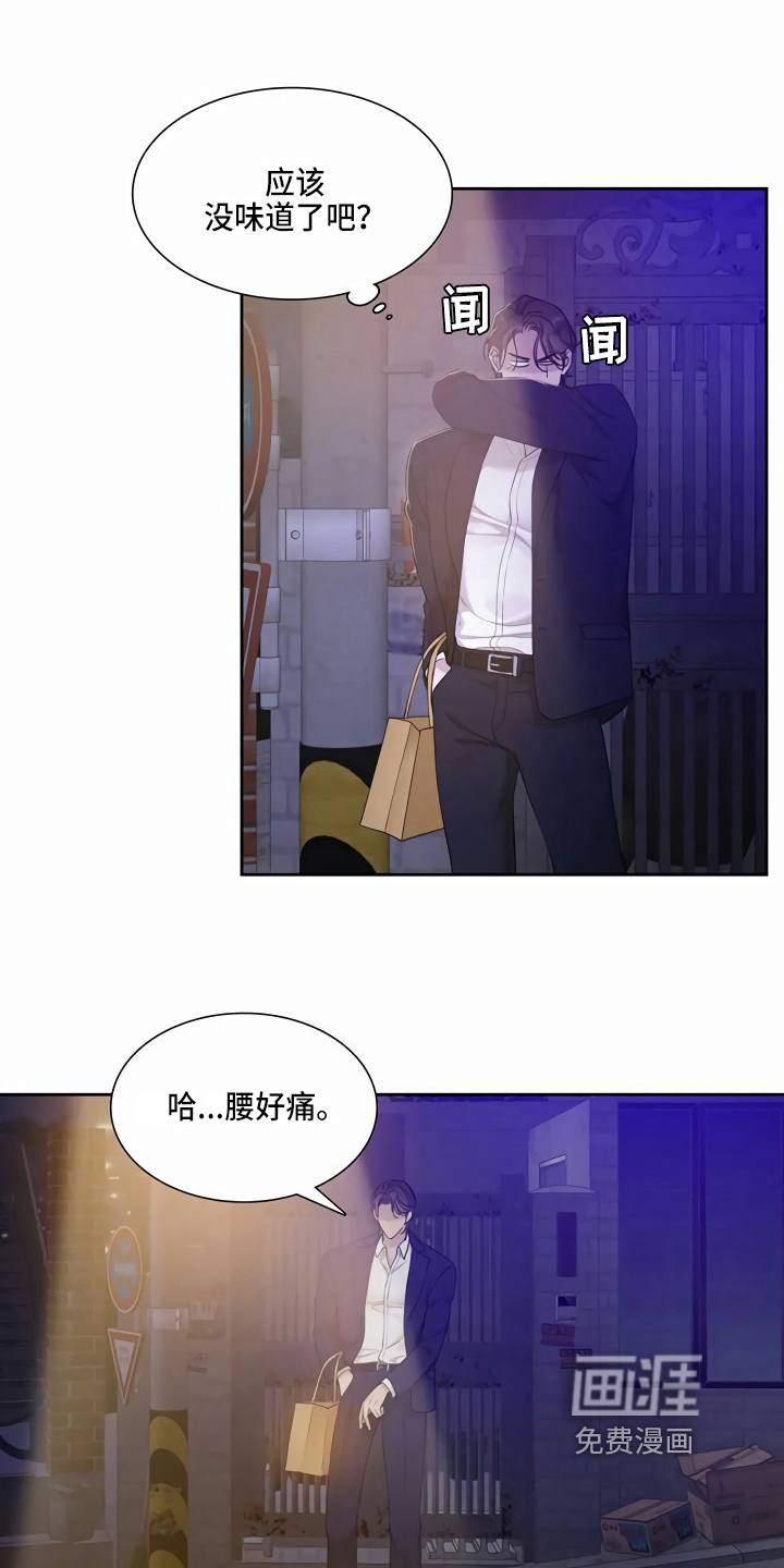 狂徒后爱 第12话 第2页