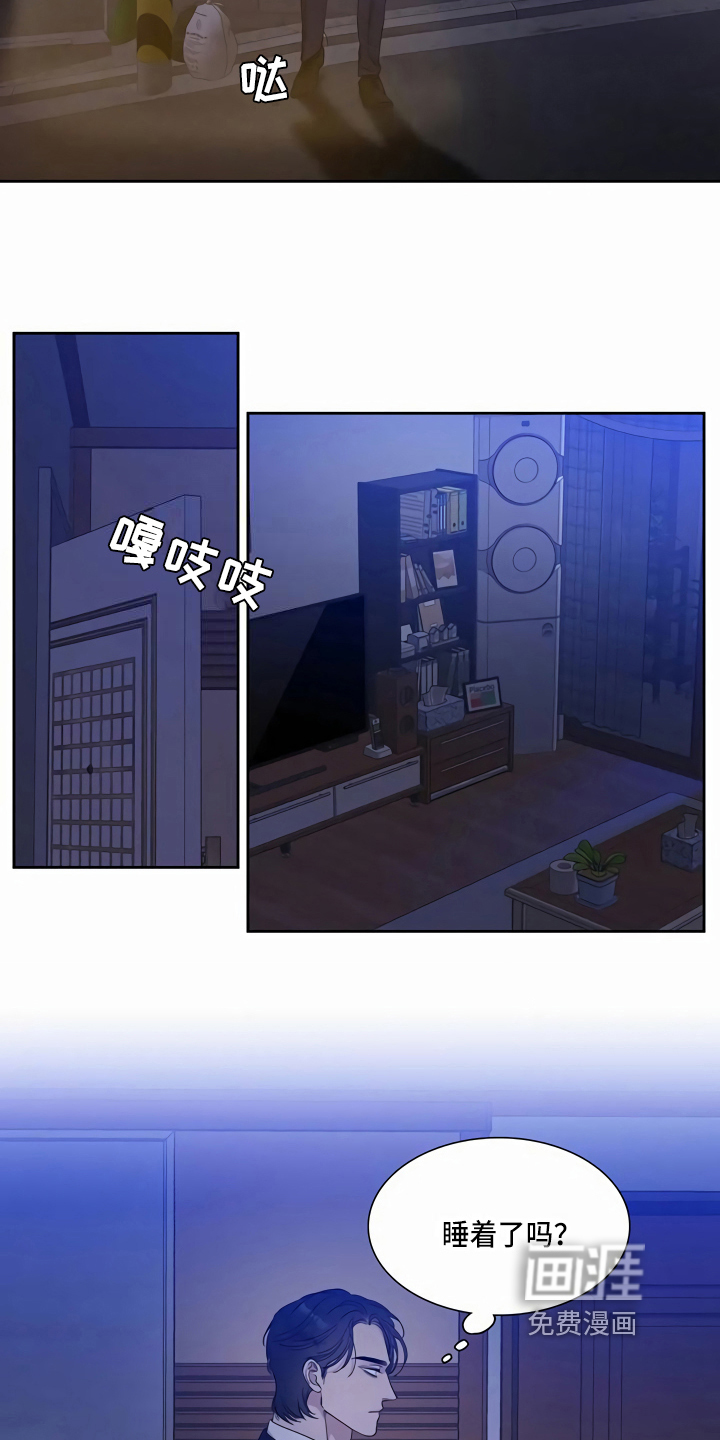 狂徒后爱 第12话 第3页