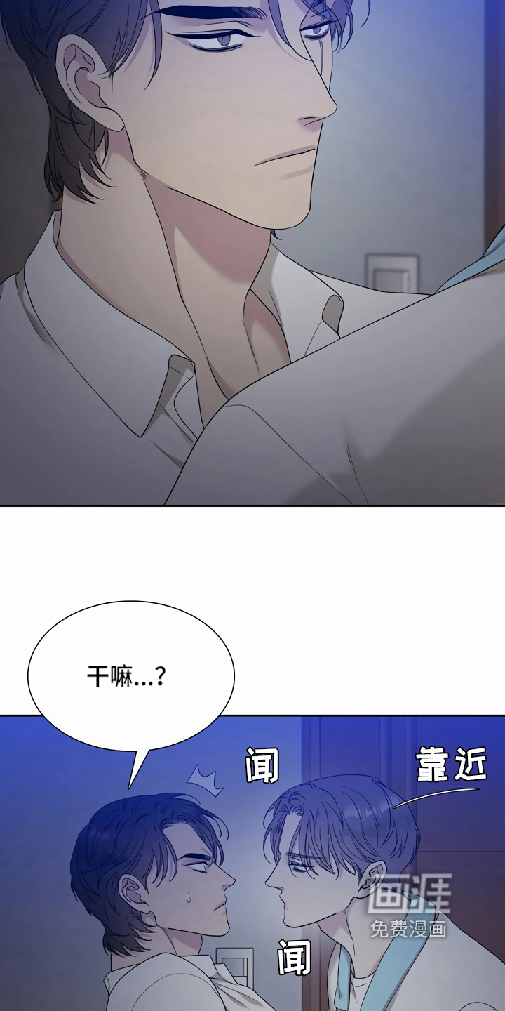 狂徒后爱 第12话 第8页