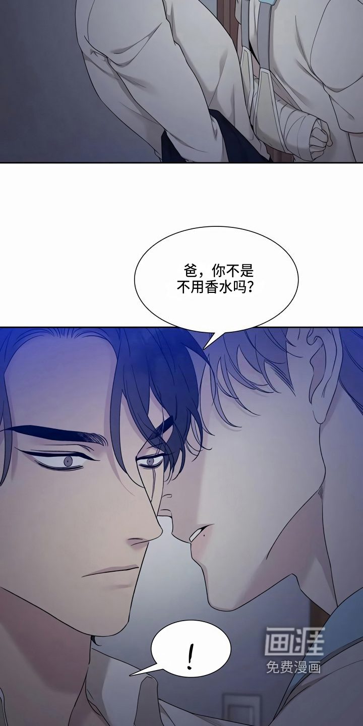 狂徒后爱 第12话 第9页