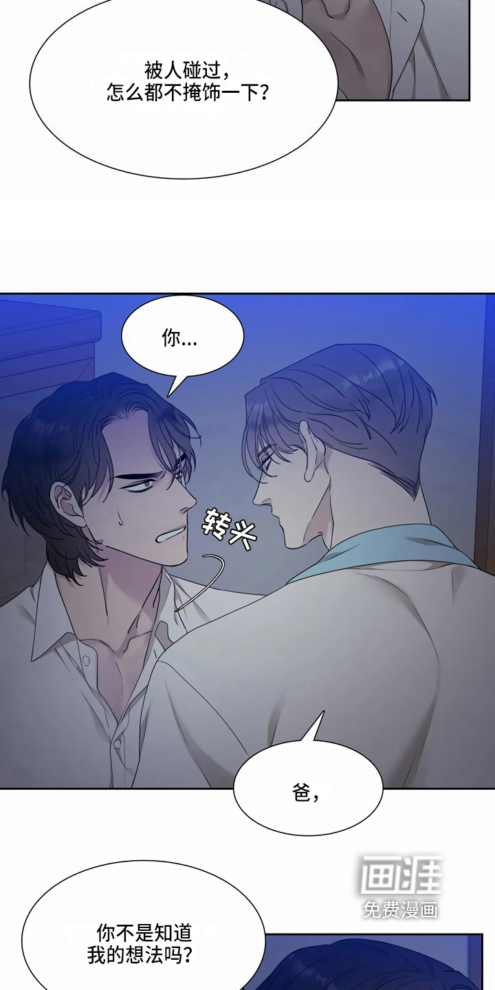 狂徒后爱 第12话 第11页