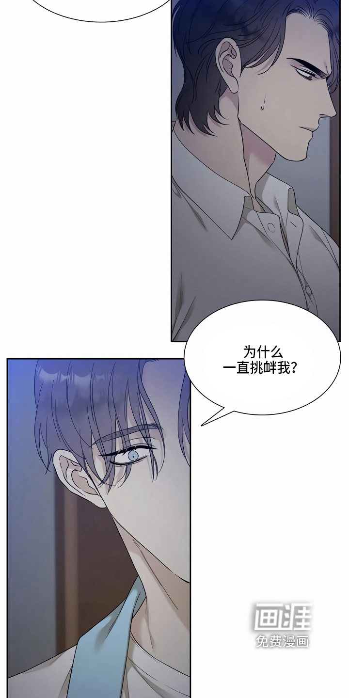 狂徒后爱 第12话 第12页