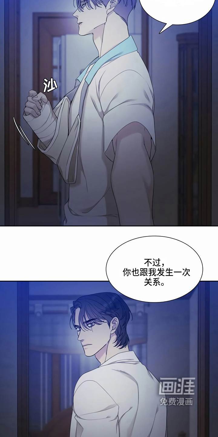 狂徒后爱 第13话 第1页