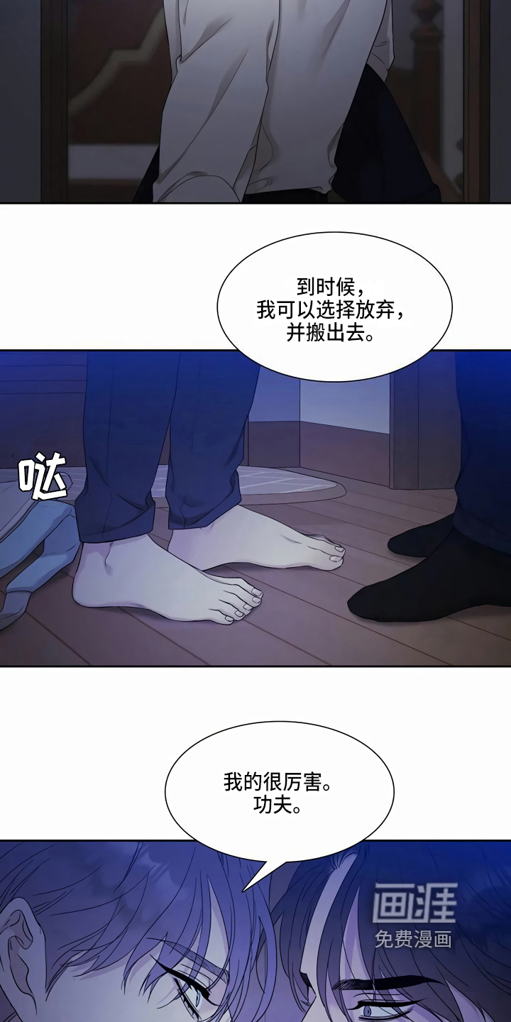 狂徒后爱 第13话 第2页