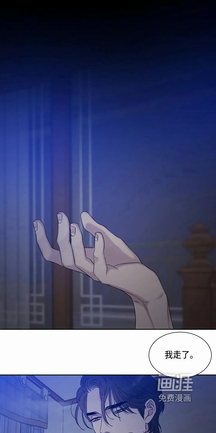 狂徒后爱 第13话 第4页