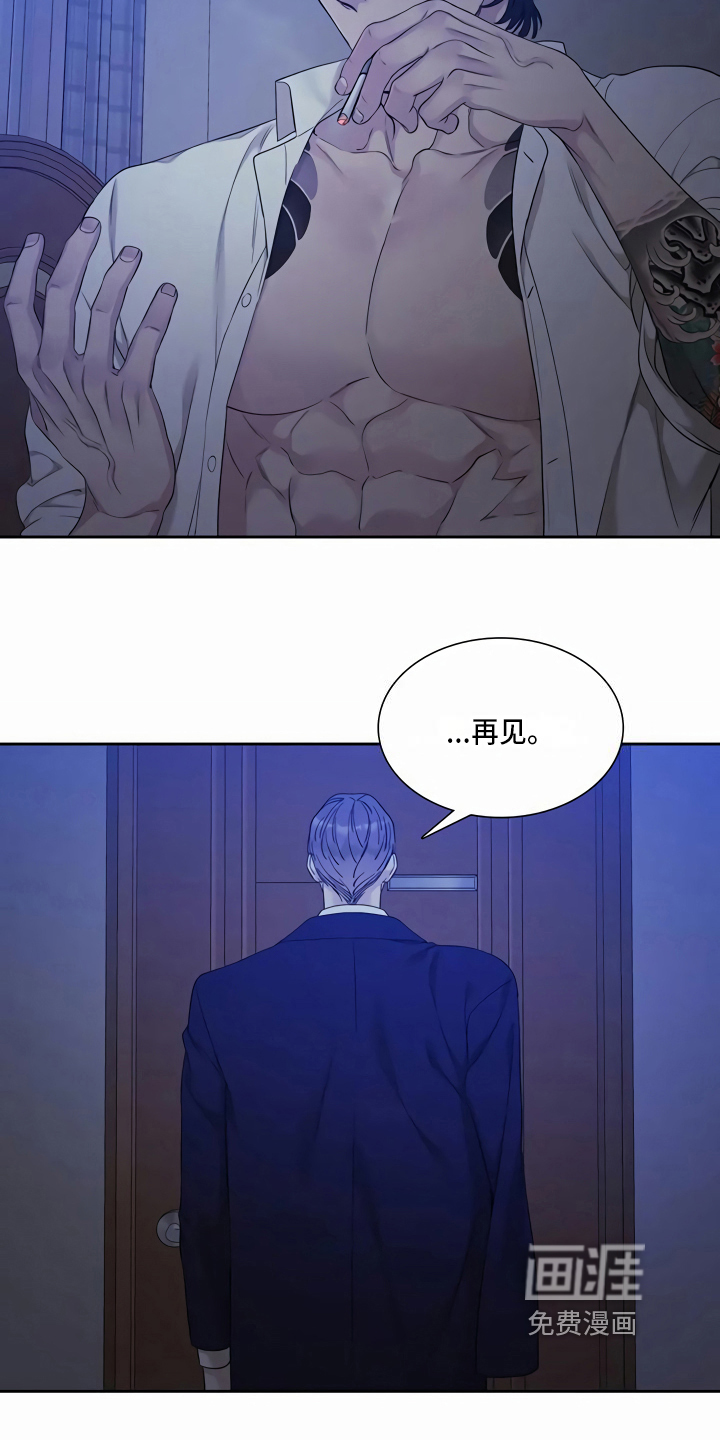 狂徒后爱 第13话 第5页