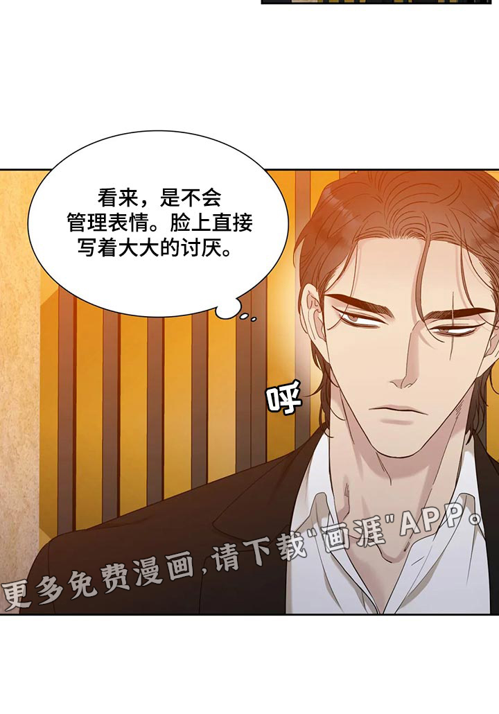狂徒后爱第14话图