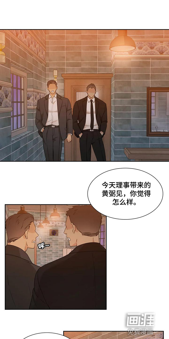 狂徒后爱第16话图