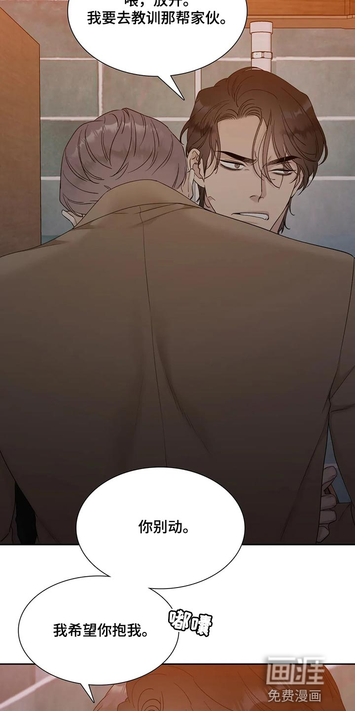 狂徒后爱 第16话 第3页