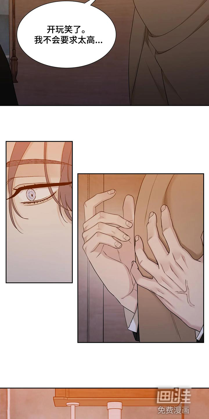 狂徒后爱 第16话 第5页