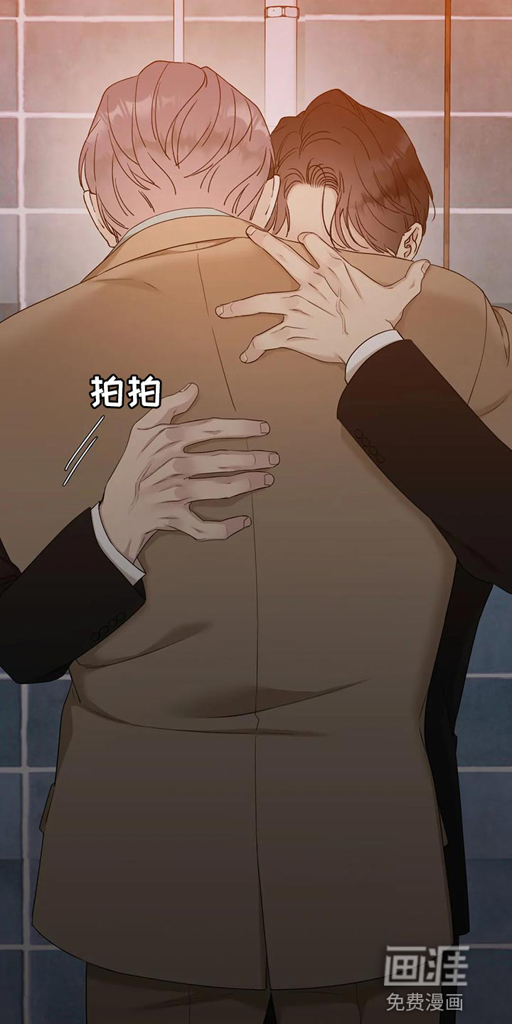 狂徒后爱 第16话 第6页